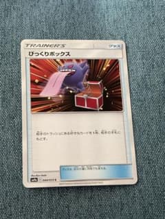 びっくりボックス C SM9a ナイトユニゾン 044/055 25枚 びっくりボックス C SM9a ナイトユニゾン 044/055 - メルカリ