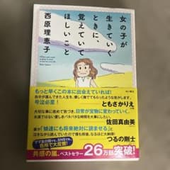女の子が生きていくときに覚えていてほしいことのサムネイル