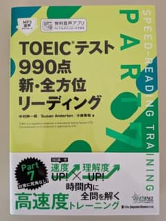 TOEICテスト 990点 新・全方位 リーディングのサムネイル