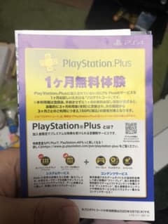 プラスの１ヶ月無料コードのサムネイル
