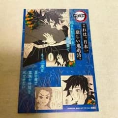 鬼滅の刃 18巻 ポストカード 義勇のサムネイル