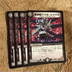 アバヨシャバヨのサムネイル