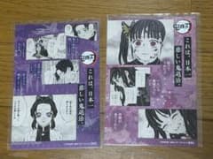 鬼滅の刃18巻 胡蝶しのぶ 栗花落カナヲポストカード 2枚セットのサムネイル