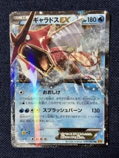 ギャラドスex　アンリミ ポケモンカード ギャラドス EX RR 018/080 XY9 アンリミ - メルカリ