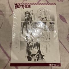 D.Gray-man 複製原稿 非売品 アレン リナリー Dグレ 星野桂