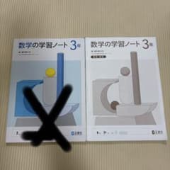 【解答・解説のみ】数学の学習ノート 3年 正進社 東京書籍教科書対応のサムネイル