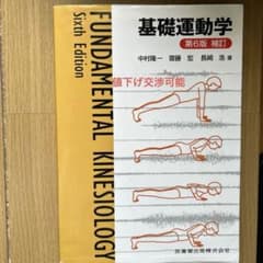 基礎運動学
