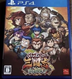PS4 ダウンタウンスペシャルくにおくんの三国志だよ満員御礼
