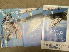 映画「海辺へ行く道」フライヤー2種類＆ロケ地マップのサムネイル