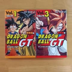 初版】ドラゴンボールGT アニメコミックス 邪悪龍編 1巻・3巻 ／ 鳥山