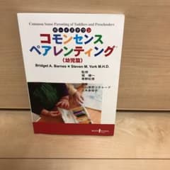 コモンセンスペアレンティングのサムネイル