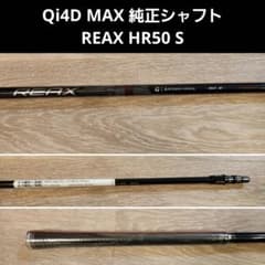 Qi4D MAX 純正シャフト REAX HR50 フレックスS - メルカリ