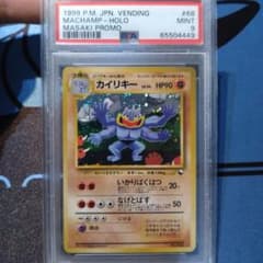 ポケモンカード 旧裏 通信進化キャンペーン カイリキー PSA9 - メルカリ