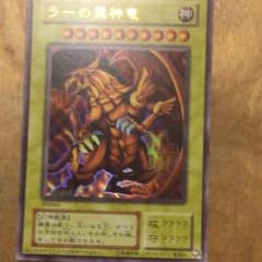 遊戯王 ラーの翼神竜のサムネイル