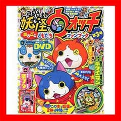 妖怪ウォッチ☆ファンブック3のサムネイル