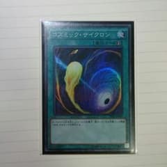 コズミックサイクロンのサムネイル