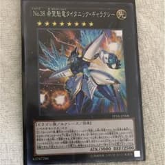 No.38希望魁竜タイタニックギャラクシーのサムネイル