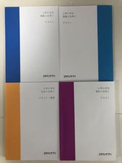 スタディサプリ ６年生　応用４冊のサムネイル