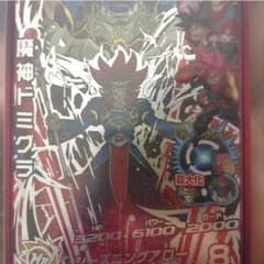 魔人ドミグラ jah様取り置き中のサムネイル
