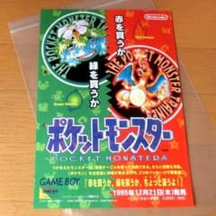 ゲームボーイ　ポケットモンスター青　発売チラシ　フライヤー　レトロゲーム希少 ゲームボーイ ポケットモンスター青 発売チラシ フライヤー