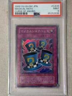 PSA9 マジカルシルクハット 遊戯王OCG - メルカリ