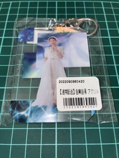 櫻坂46 谷口愛季 自業自得 アクリルキーホルダー - メルカリ