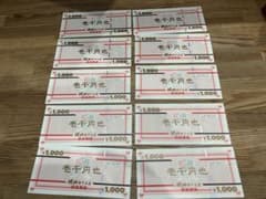 なべしま 食事券 1,000円×10枚のサムネイル
