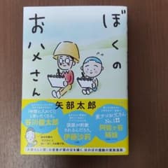 ぼくのお父さんのサムネイル