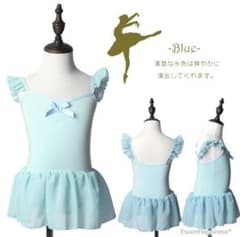バレエ　レオタード　水色　ブルー　110 ♡ フリル　スカート　リボンのサムネイル