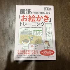 国語が得意科目になるお絵かきトレーニングのサムネイル