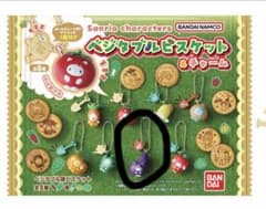 サンリオ ベジタブルビスケット＆チャーム クロミ ガチャのサムネイル