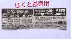 伊東園グループホテルの割引き券のサムネイル