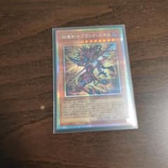 遊戯王 超魔剣士ブラックカオス【プリズマティックシークレット】のサムネイル