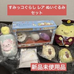 ☆新品未使用 すみっコぐらし レア ぬいぐるみ ゴディバ ベビー ガラガラ 阪急 ☆新品未使用 すみっコぐらし レア ぬいぐるみ ゴディバ ベビー