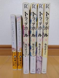 トラップホール 1-4巻 ペンとチョコレート 1-2巻セットのサムネイル