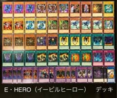遊戯王 『E・HERO（イービルヒーロー）』本格構築　デッキ40枚＋EX15枚のサムネイル