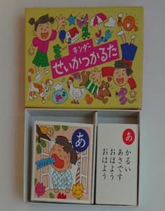 「送料込」キンダーせいかつかるたのサムネイル