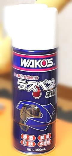WAKO'S ラスペネ 浸透防錆潤滑剤 - メルカリ
