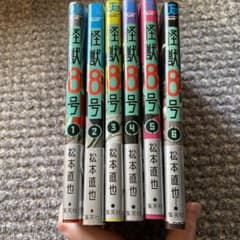 怪獣8号 1〜6のサムネイル