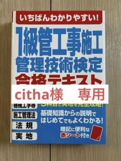 1級管工事施工管理技術検定　合格テキストのサムネイル