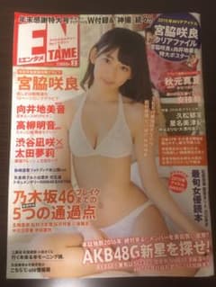 月刊エンタメ 2016年2月号のサムネイル
