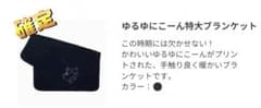 ユニコーン ブラック ブランケットのサムネイル