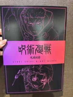 呪術廻戦 死滅回遊 映画のサムネイル