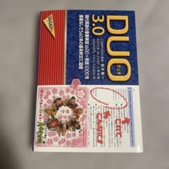 DUO(デュオ)3.0のサムネイル