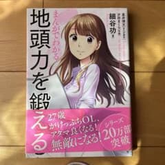 まんがでわかる 地頭力を鍛えるのサムネイル