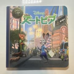 ディズニー プレミアムコレクション ズートピア 絵本のサムネイル