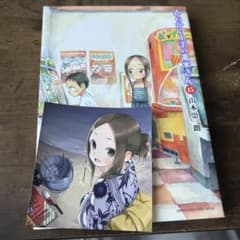 からかい上手の高木さん 15巻 山本崇一朗 カード付きのサムネイル