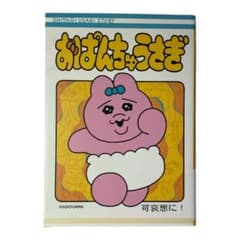 おばんちゃうさぎ SHITAGI USAGI STORY