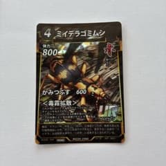 ムシジンギ ミイデラゴミムシ UR 3枚セット　滋賀県プロモ 蟲神器 虫神器 ミイデラゴミムシ 限定プロモ - メルカリ