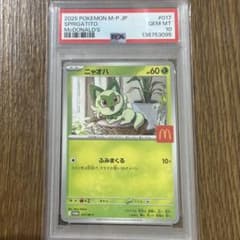 PSA10】ニャオハ P 017/M-P マクドナルド プロモ - メルカリ